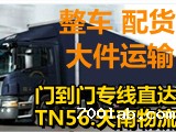东莞物流运输